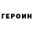 ГЕРОИН герыч Parker DaSilva